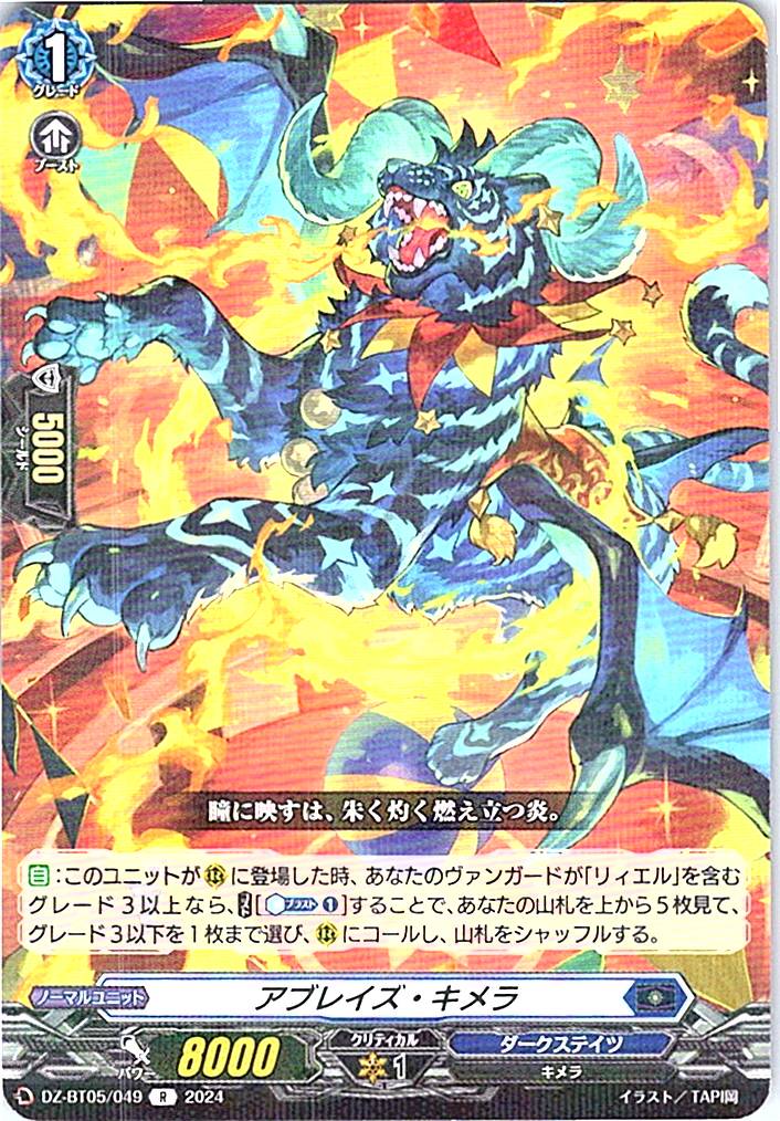 DZ/BT05/049R Ablaze Chimera