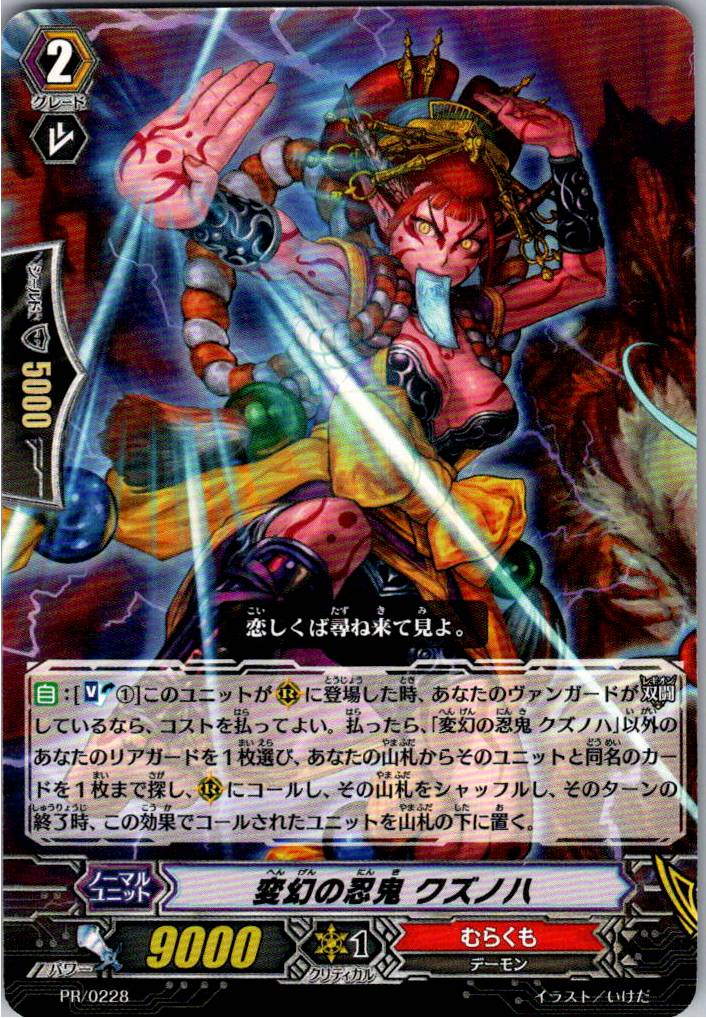 PR/0228 Kuzunoha, the Shapeshifting Oni - [Warehouse Stock]