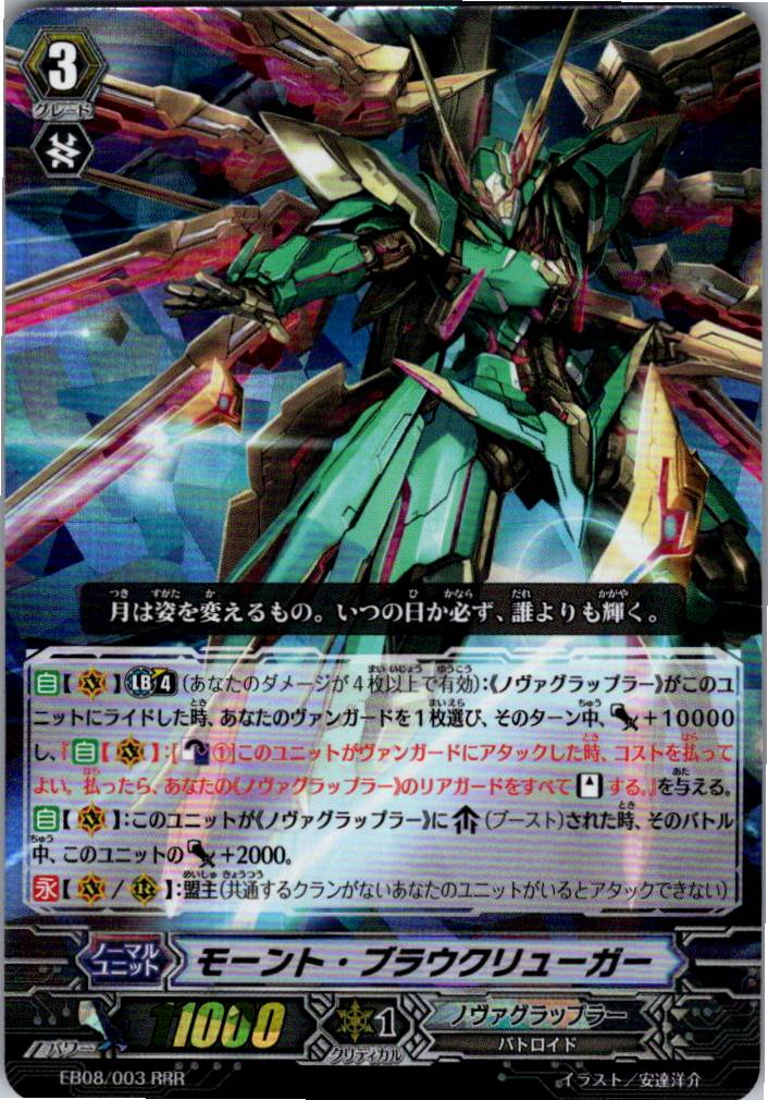 EB08/003RRR モーント・ブラウクリューガー 【別拠点在庫品B】