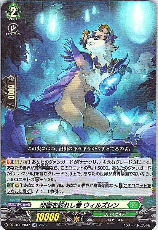 DZ/BT10/037 楽園を訪れし者 ウィルズレン