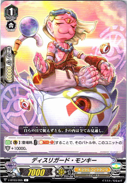 V/BT03/055C ディスリガード・モンキー 【倉庫在庫品】