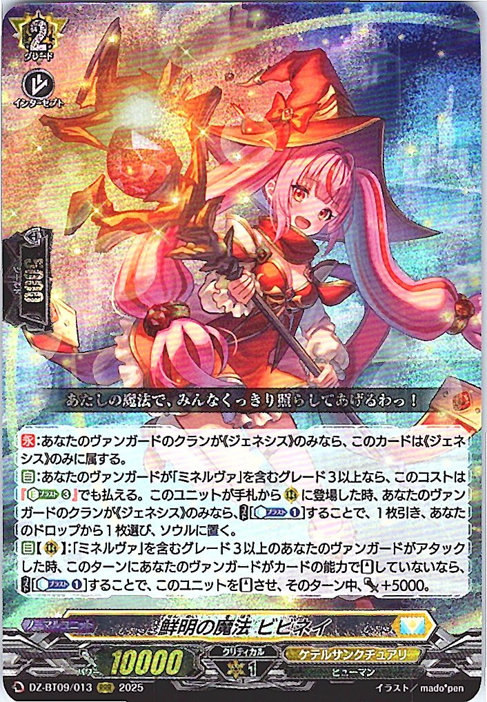 DZ/BT09/013RRR Vivid Magic, Vivinay