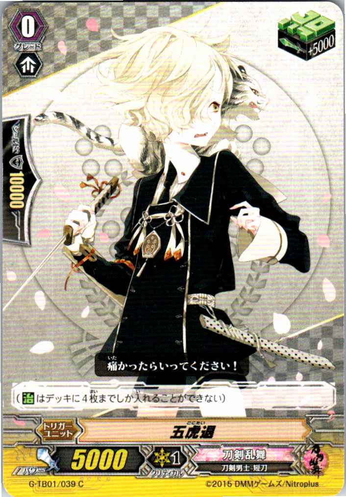 G/TB01/039C Gokotai [Warehouse Stock]