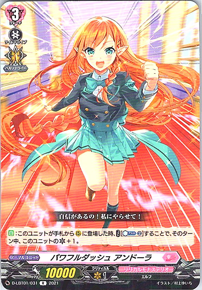 D/LBT01/031R Powerful Dash, Andora