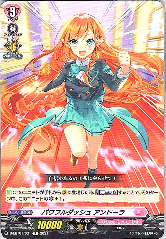 D/LBT01/031R パワフルダッシュ アンドーラ