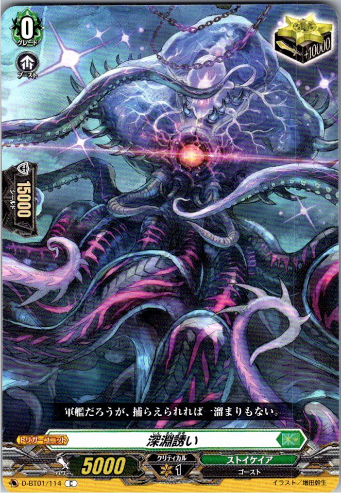 D/BT01/114C Abyss Enticement