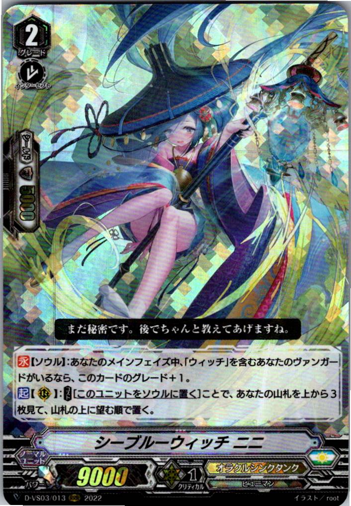 D/VS03/013RRR Sea Blue Witch, Nini [Warehouse Stock]