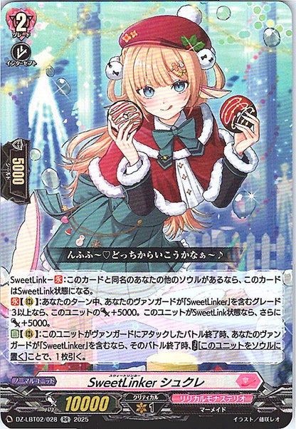 DZ/LBT02/028RR SweetLinker シュクレ