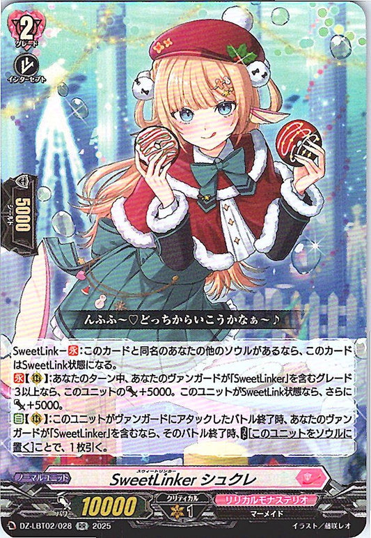 DZ/LBT02/028RR SweetLinker シュクレ