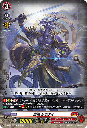 D/SS09/005TD Stealth Dragon, Shiranui