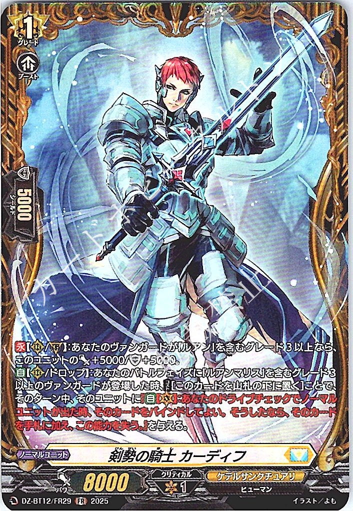 DZ/BT12/FR29FR Knight of Impetuous Sword, Cardiff