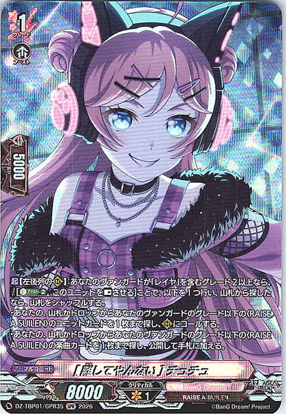 DZ/TBP01/GPR35GPR [離してやんない] チュチュ