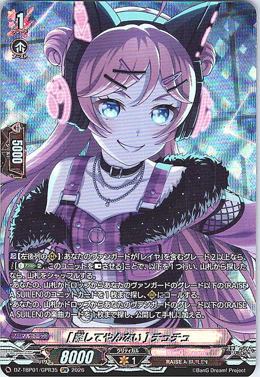 DZ/TBP01/GPR35GPR [離してやんない] チュチュ