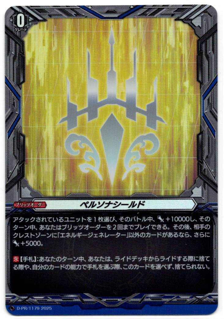 D/PR/1179 Persona Shield, Keter Sanctuary [In-store purchase item]