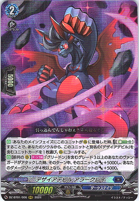 DZ/BT01/006RRR デザイアデビル アラークレイ 【別拠点在庫品B】