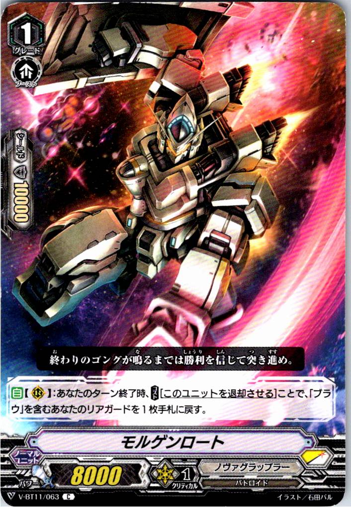 V/BT11/063C Morgenrot [Alternate Warehouse Stock B]