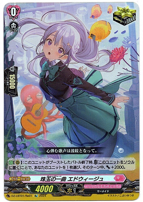 DZ/LBT01/Re01Re 珠玉の一曲 エドウィージュ 【店頭買取品】