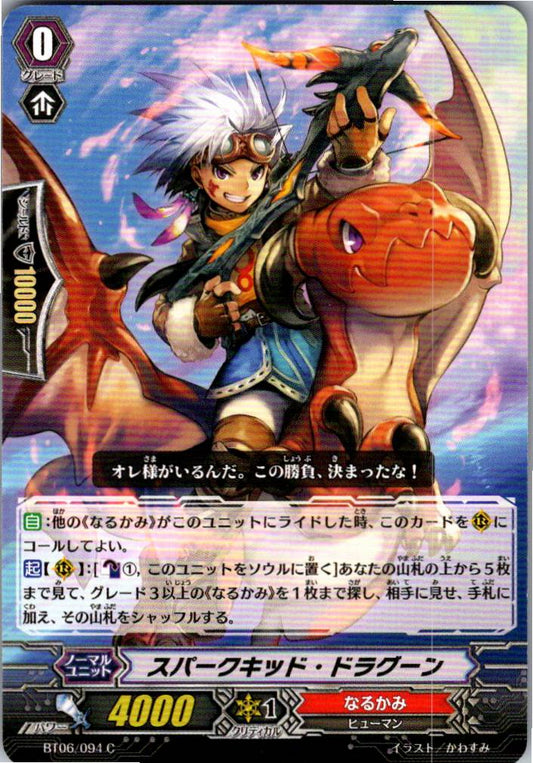 BT06/094C スパークキッド・ドラグーン 【倉庫在庫品】