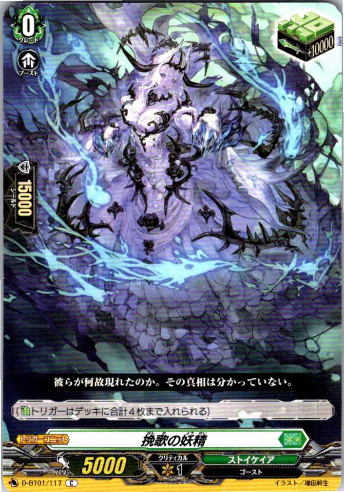 D/BT01/117C Elegy Fairy [Alternate Location Stock B]