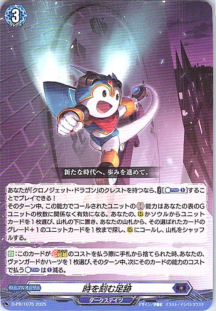 D/PR/1075PR Footsteps of Time [In-store purchase item]