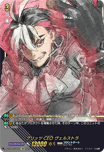 D/SS11/SIR12SIR ブリッツ CEO ヴェルストラ