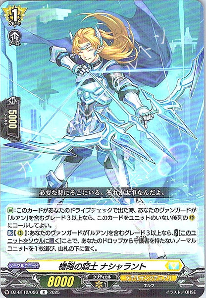 DZ/BT12/056R 機略の騎士 ナシャラント
