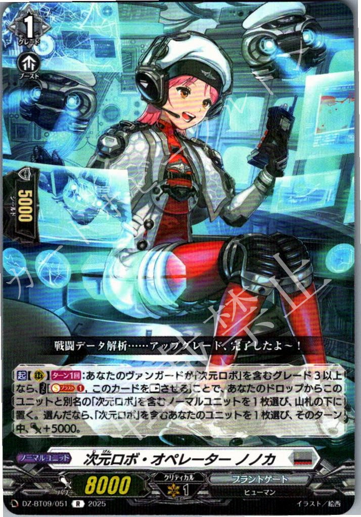 DZ/BT09/051R Dimensional Robo Operator, Nonoka