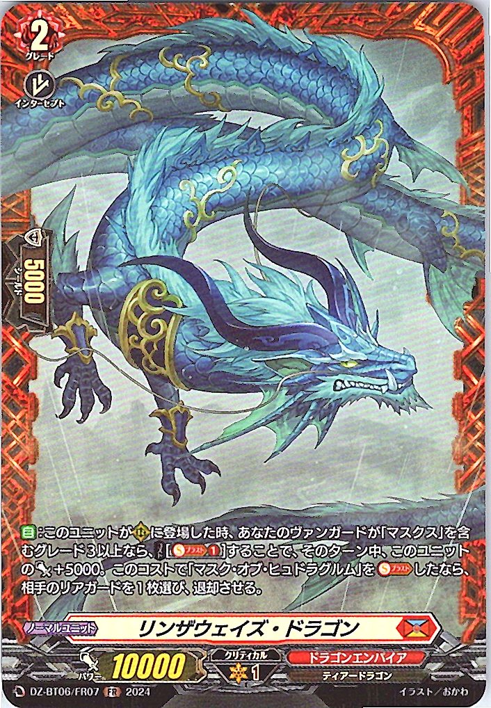 DZ/BT06/FR07FR Rinways Dragon