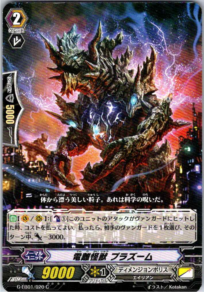 G/EB01/020C Ionizing Kaiju, Plasmoom [Available at separate location B]