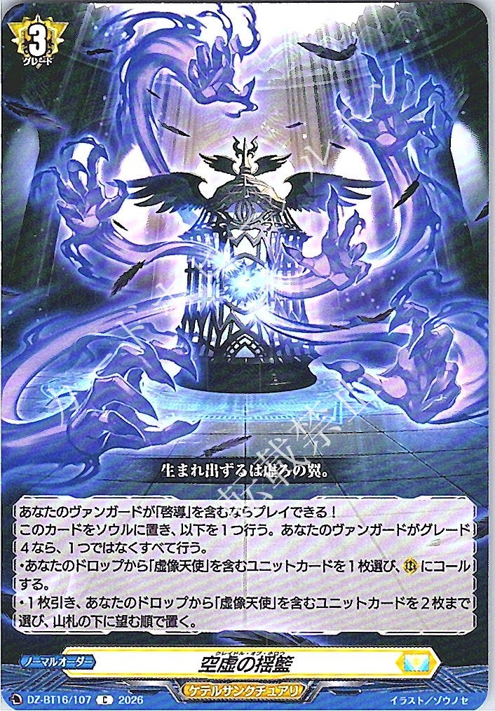 DZ/BT16/107C 空虚の揺籃