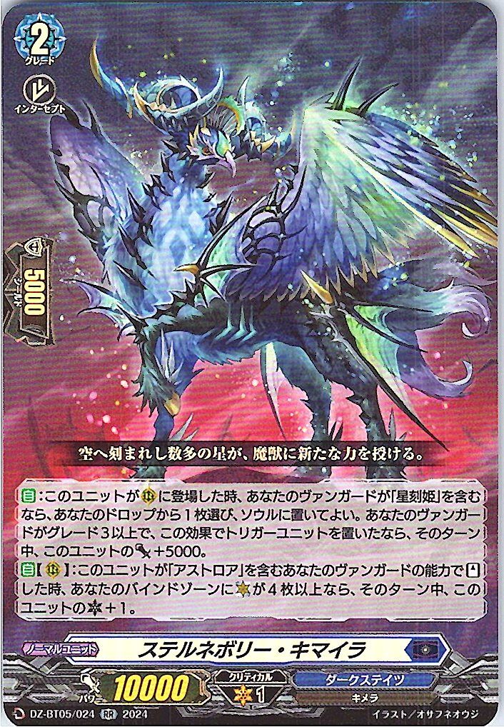 DZ/BT05/024RR Stornevoli Chimera