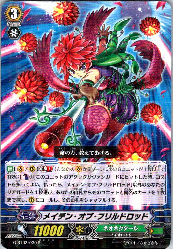 G/BT02/039R Maiden of Frilled Rod [Alternate Location Stock B]