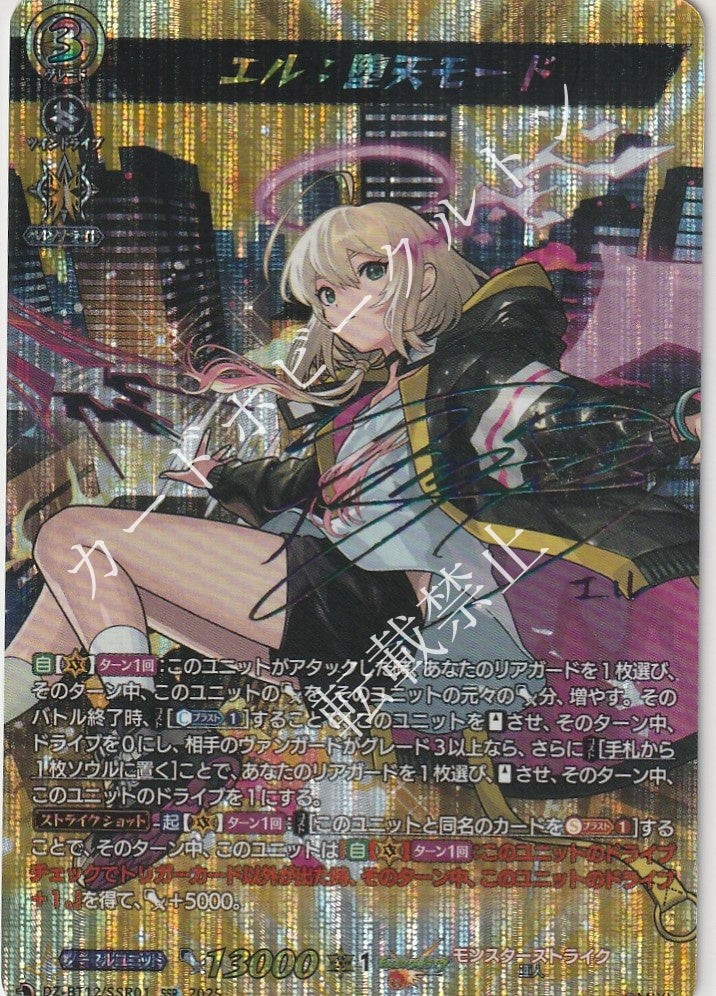 DZ/BT12/SSR01SSR El: Fallen Mode