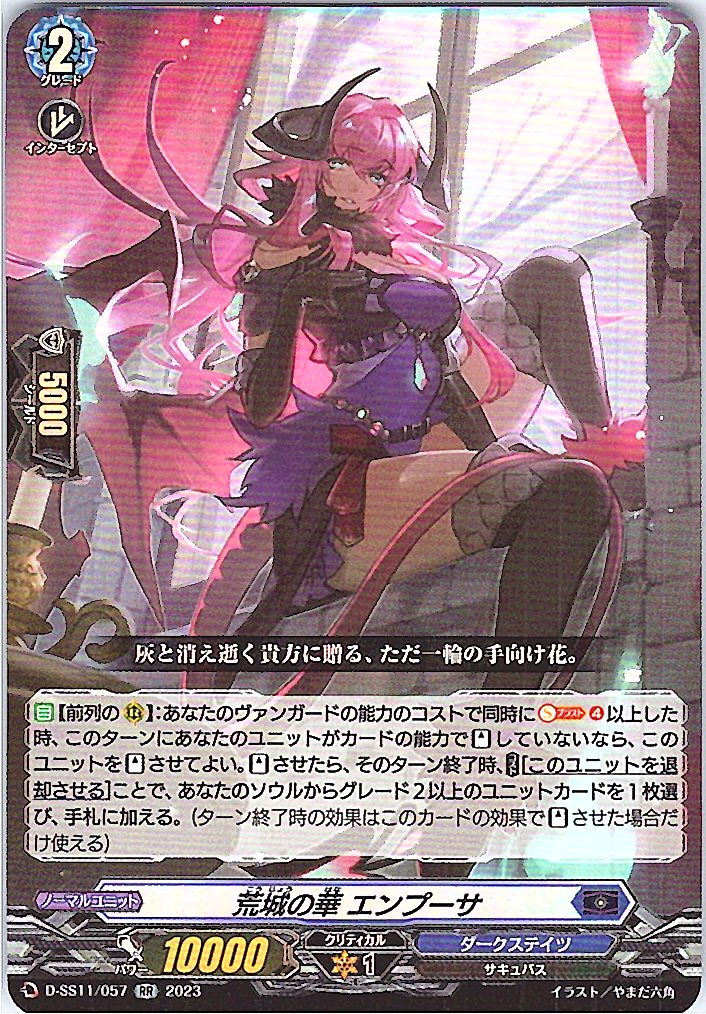 D/SS11/057RR Empusa, Blossom of the Ruined Castle [Alternate Location Stock B]