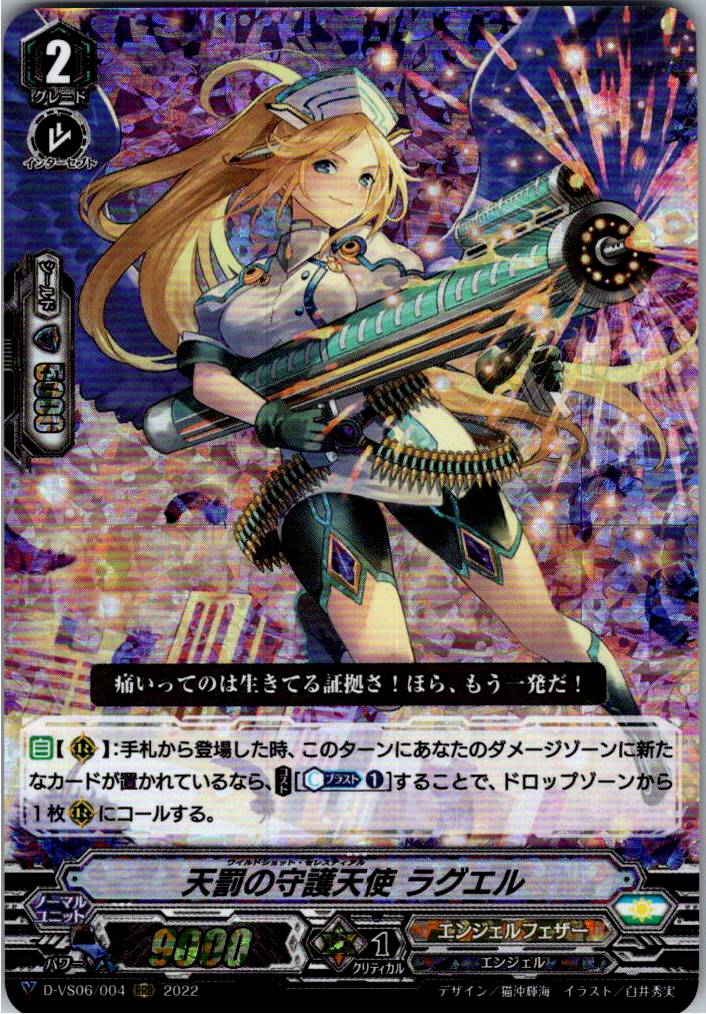 D/VS06/004RRR Heavenly Punishment Guard, Raguel [Warehouse Stock]