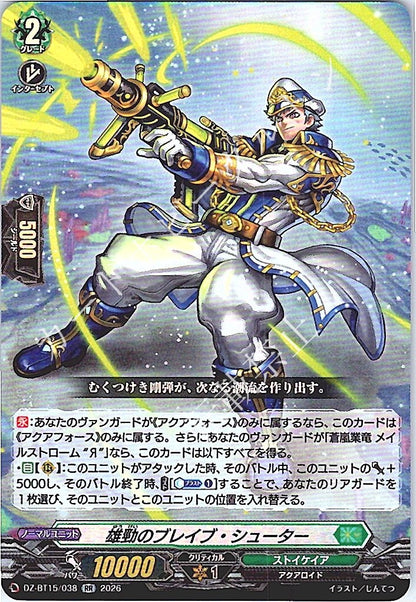 DZ/BT15/038RR 雄勁のブレイブ・シューター