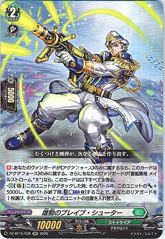 DZ/BT15/038RR 雄勁のブレイブ・シューター
