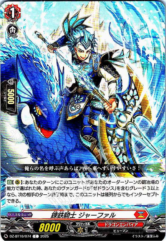 DZ/BT10/074 錬鉄騎士 ジャーファル
