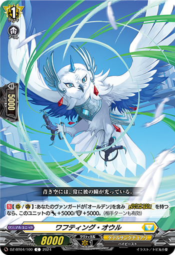 DZ/BT04/100C Whifting Owl