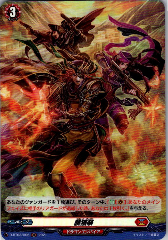 D/BT03/H05H Capture Festival [Alternate Location Stock B]