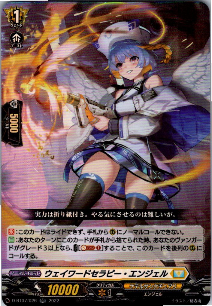 D/BT07/026RR Wayward Therapy Angel
