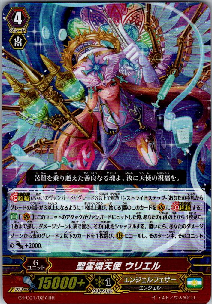 G/FC01/027RR 聖霊熾天使 ウリエル 【別拠点在庫品B】