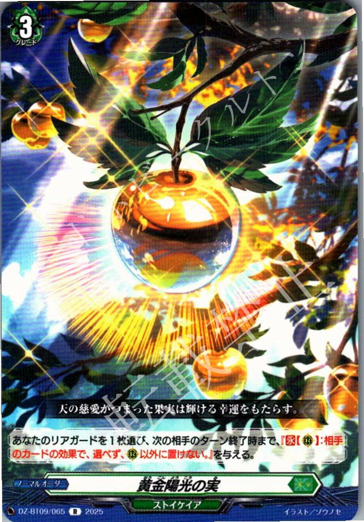 DZ/BT09/065R Fruit of Golden Sunlight
