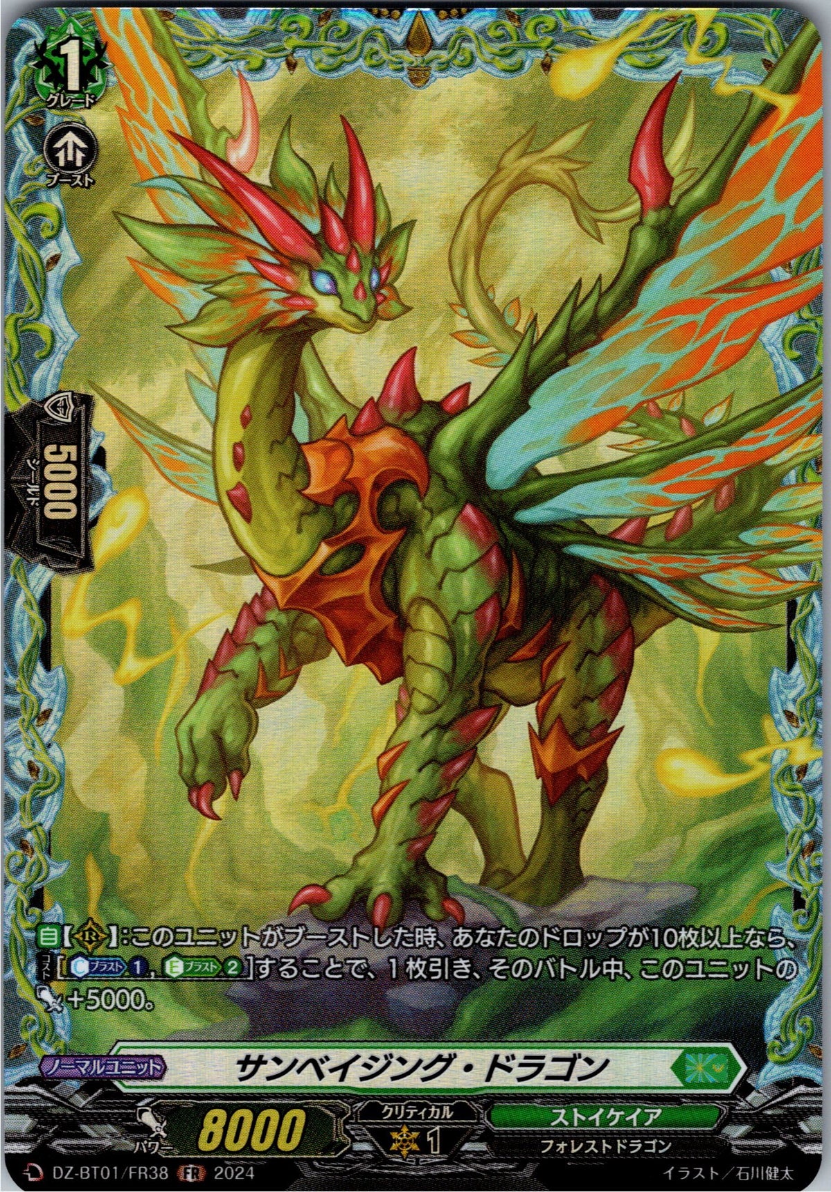 DZ/BT01/FR38FR Cybasing Dragon [Alternate Location Stock B]