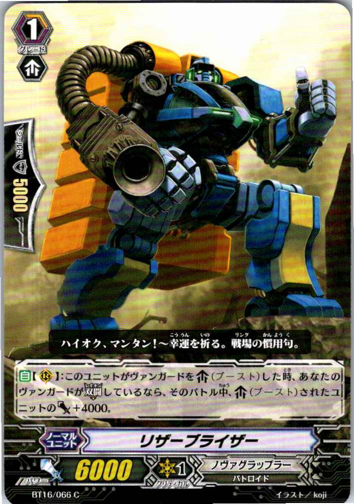 BT16/066C リザーブライザー 【別拠点在庫品B】