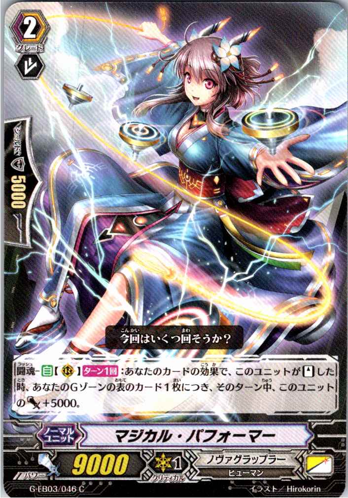 G/EB03/046C Magical Performer [Alternate Location Stock B]