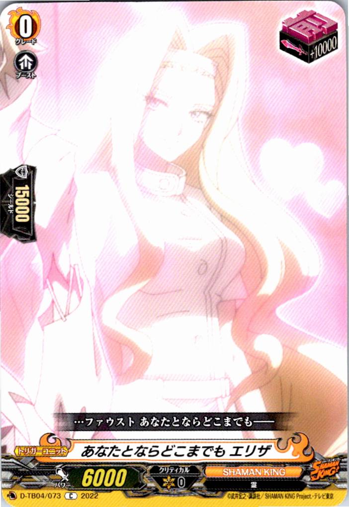 D/TB04/073C Eliza, With You Anywhere [Separate Branch Stock B]