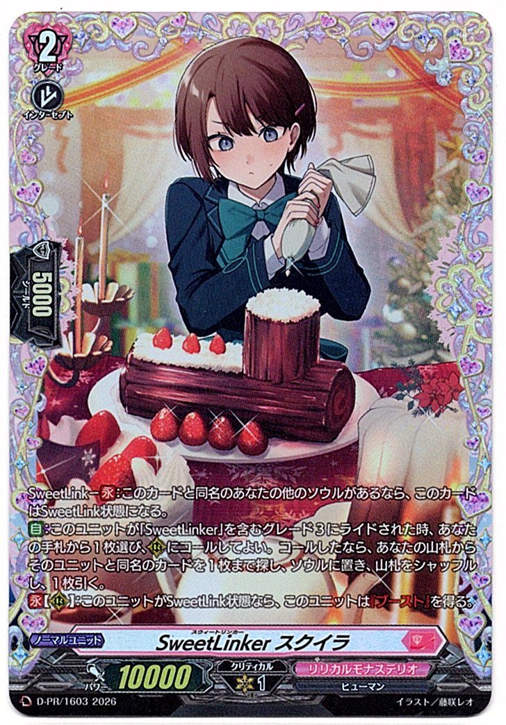 D/PR/1603PR SweetLinker Squira [Store Purchase]