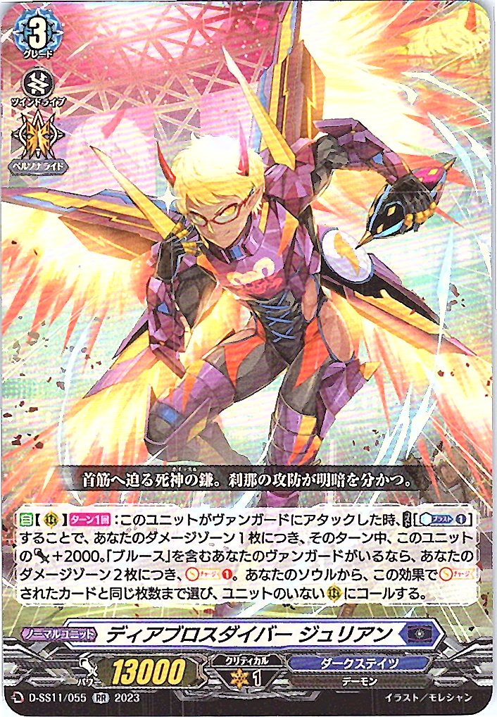 D/SS11/055RR Diablos Diver, Julian