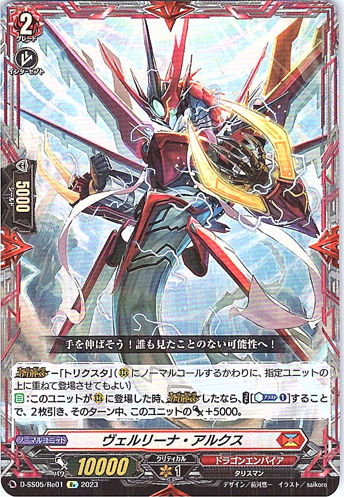 D/SS05/RE01RE Verlina Arc, Ark (Separate Location Stock B)